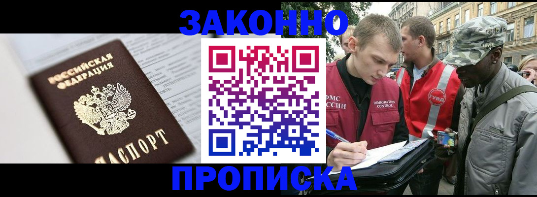 прописка в квартире в Шимановске